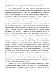 Анализ концепций Питера Друкера Образец 2348