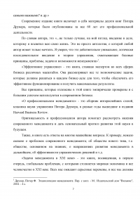 Анализ концепций Питера Друкера Образец 2341