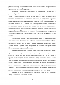Влияние церкви на развитие Московского государства в 14-15 веках Образец 1965