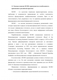Применение международных стандартов финансовой отчетности в российской банковской практике Образец 2561