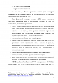 Применение международных стандартов финансовой отчетности в российской банковской практике Образец 2562