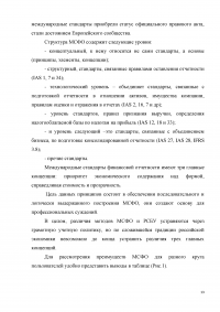 Применение международных стандартов финансовой отчетности в российской банковской практике Образец 2563