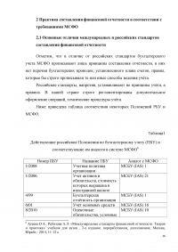Применение международных стандартов финансовой отчетности в российской банковской практике Образец 2566