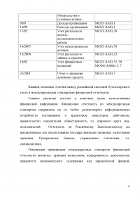 Применение международных стандартов финансовой отчетности в российской банковской практике Образец 2567