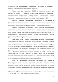 Применение международных стандартов финансовой отчетности в российской банковской практике Образец 2568
