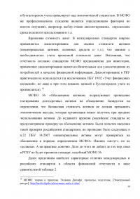 Применение международных стандартов финансовой отчетности в российской банковской практике Образец 2569