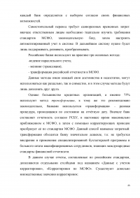 Применение международных стандартов финансовой отчетности в российской банковской практике Образец 2575