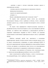 Применение международных стандартов финансовой отчетности в российской банковской практике Образец 2576
