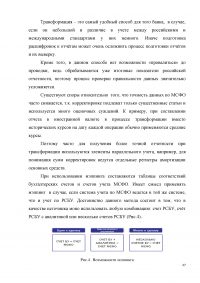 Применение международных стандартов финансовой отчетности в российской банковской практике Образец 2577