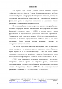 Применение международных стандартов финансовой отчетности в российской банковской практике Образец 2553