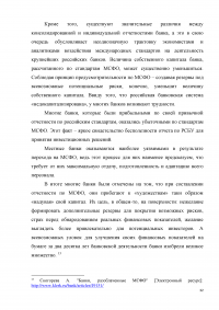 Применение международных стандартов финансовой отчетности в российской банковской практике Образец 2582