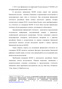 Применение международных стандартов финансовой отчетности в российской банковской практике Образец 2554