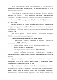 Применение международных стандартов финансовой отчетности в российской банковской практике Образец 2555