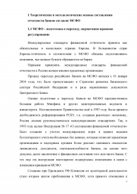 Применение международных стандартов финансовой отчетности в российской банковской практике Образец 2557