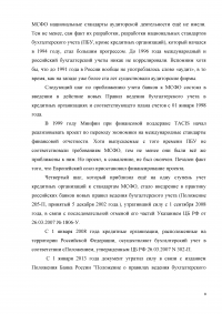 Применение международных стандартов финансовой отчетности в российской банковской практике Образец 2558