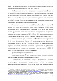 Применение международных стандартов финансовой отчетности в российской банковской практике Образец 2559