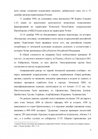 Оценка эффективности мер президента и правительства по решению проблем межнационального конфликта в Чеченской республике за 1990-2009 годов Образец 3291