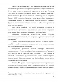 Оценка эффективности мер президента и правительства по решению проблем межнационального конфликта в Чеченской республике за 1990-2009 годов Образец 3288