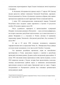 Оценка эффективности мер президента и правительства по решению проблем межнационального конфликта в Чеченской республике за 1990-2009 годов Образец 3289