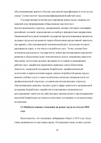 Формирование рынка труда и проблема занятости в России Образец 3008