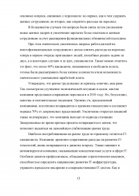 Формирование рынка труда и проблема занятости в России Образец 3010
