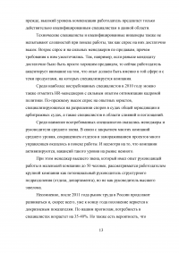 Формирование рынка труда и проблема занятости в России Образец 3011