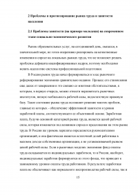 Формирование рынка труда и проблема занятости в России Образец 3013