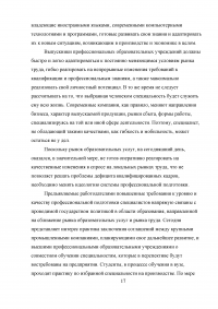 Формирование рынка труда и проблема занятости в России Образец 3015