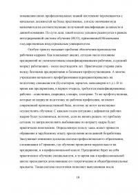 Формирование рынка труда и проблема занятости в России Образец 3016