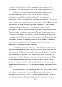 Формирование рынка труда и проблема занятости в России Образец 3017