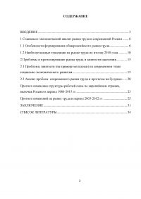 Формирование рынка труда и проблема занятости в России Образец 3000