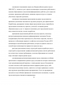 Формирование рынка труда и проблема занятости в России Образец 3019