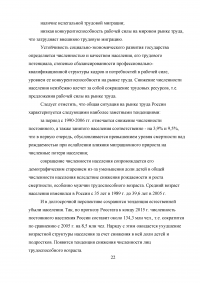 Формирование рынка труда и проблема занятости в России Образец 3020