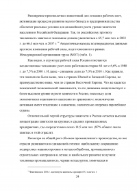 Формирование рынка труда и проблема занятости в России Образец 3022