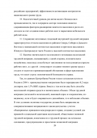 Формирование рынка труда и проблема занятости в России Образец 3027