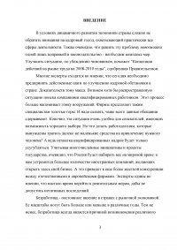 Формирование рынка труда и проблема занятости в России Образец 3001