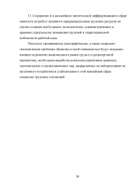 Формирование рынка труда и проблема занятости в России Образец 3028