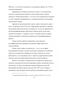 Формирование рынка труда и проблема занятости в России Образец 3030