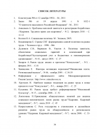 Формирование рынка труда и проблема занятости в России Образец 3032