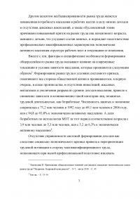 Формирование рынка труда и проблема занятости в России Образец 3005