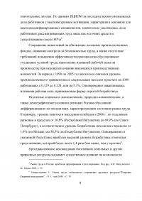 Формирование рынка труда и проблема занятости в России Образец 3006