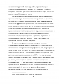 Формирование рынка труда и проблема занятости в России Образец 3007