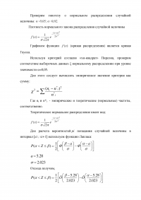 Теория вероятностей и математическая статистика Образец 2944