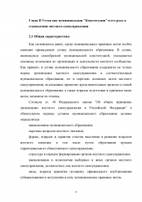 Устав муниципального образования и его роль в становлении местного самоуправления Образец 2403