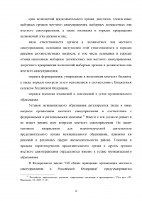 Устав муниципального образования и его роль в становлении местного самоуправления Образец 2404