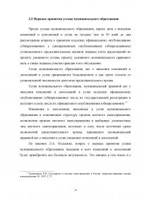 Устав муниципального образования и его роль в становлении местного самоуправления Образец 2406