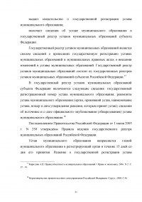 Устав муниципального образования и его роль в становлении местного самоуправления Образец 2409