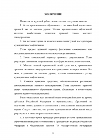 Устав муниципального образования и его роль в становлении местного самоуправления Образец 2414