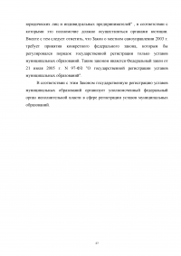 Устав муниципального образования и его роль в становлении местного самоуправления Образец 2415