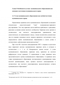 Устав муниципального образования и его роль в становлении местного самоуправления Образец 2393